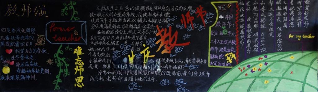 2022共庆教师节黑板报