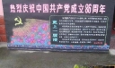 热烈庆祝中国共产党成立88周年黑板报
