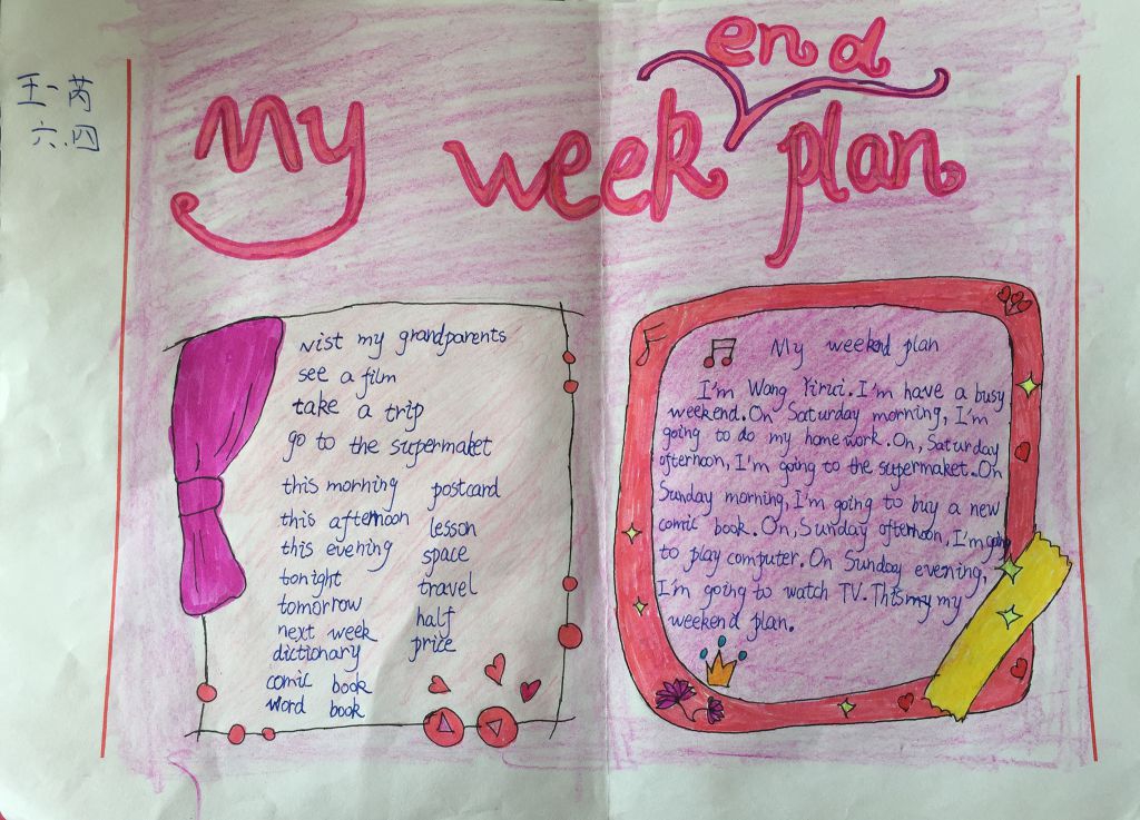 英语特色手抄报：My week end plan