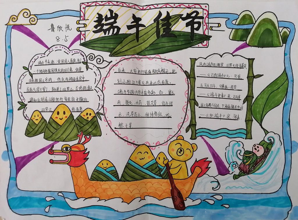 2022端午佳节手抄报，