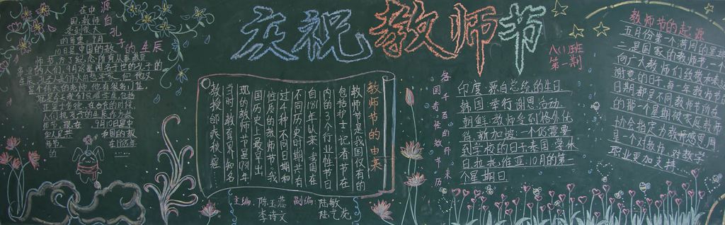 献给教师的黑板报作品 献给教师的黑板报作品