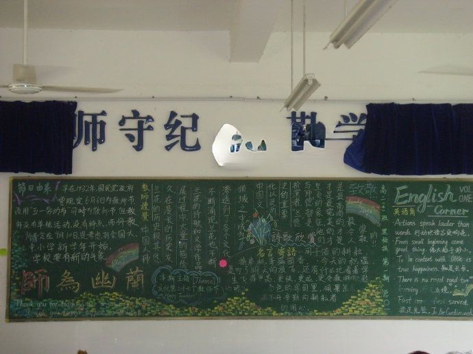 高二教师节黑板报