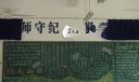 高二教师节黑板报