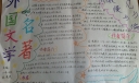 走进外国文学手抄报