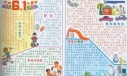欢庆6.1儿童节手抄报