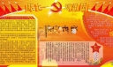 庆七一颂祖国黑板报版式设计