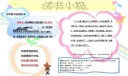读书小报心得电子版