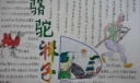 骆驼祥子手抄报图片
