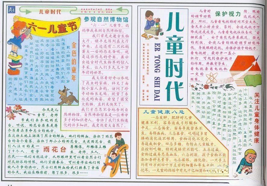 六一儿童时代手抄报设计