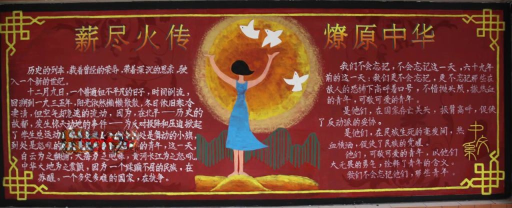 薪尽火传燎原中华黑板报