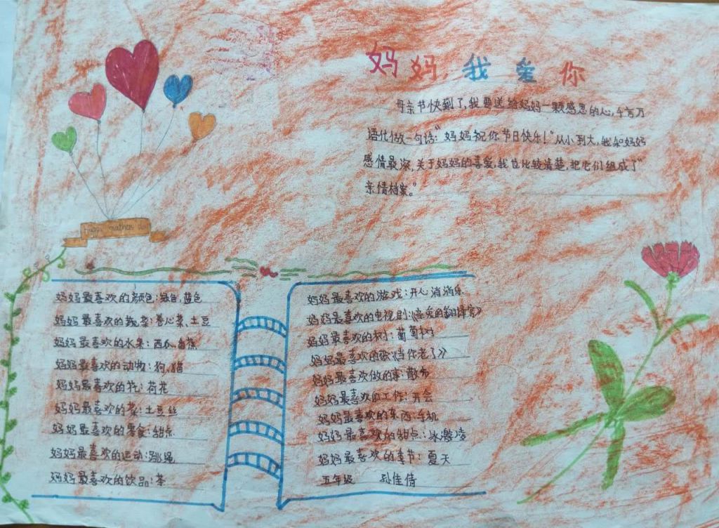 母亲节实践活动手抄报 母亲节实践活动手抄报