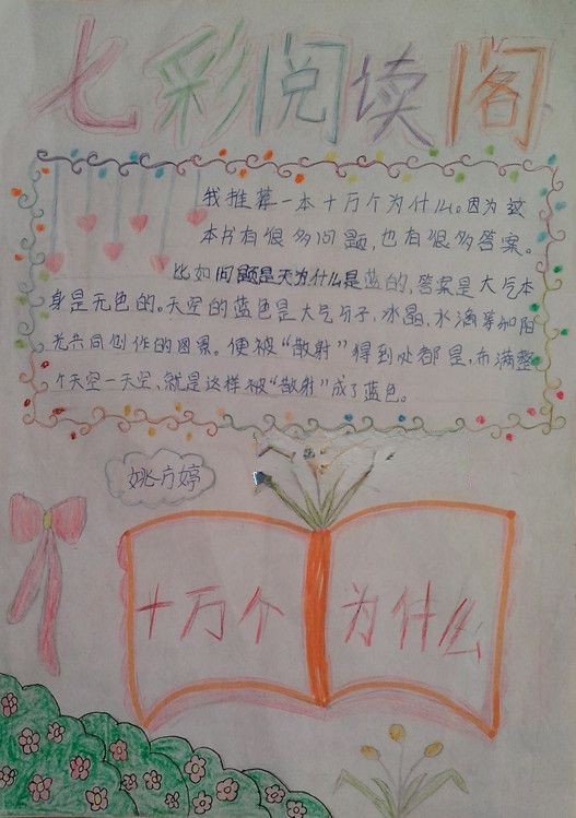 七彩阅读阁手抄报