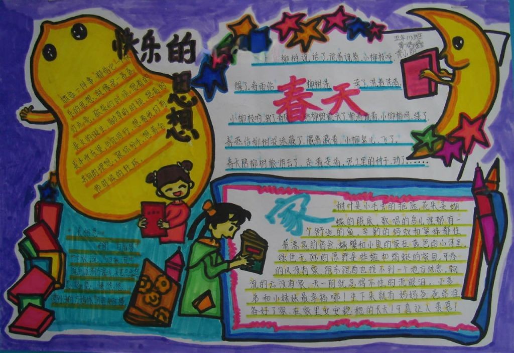 小学生诵读材料手抄报