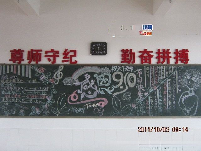 感恩9.10黑板报图片