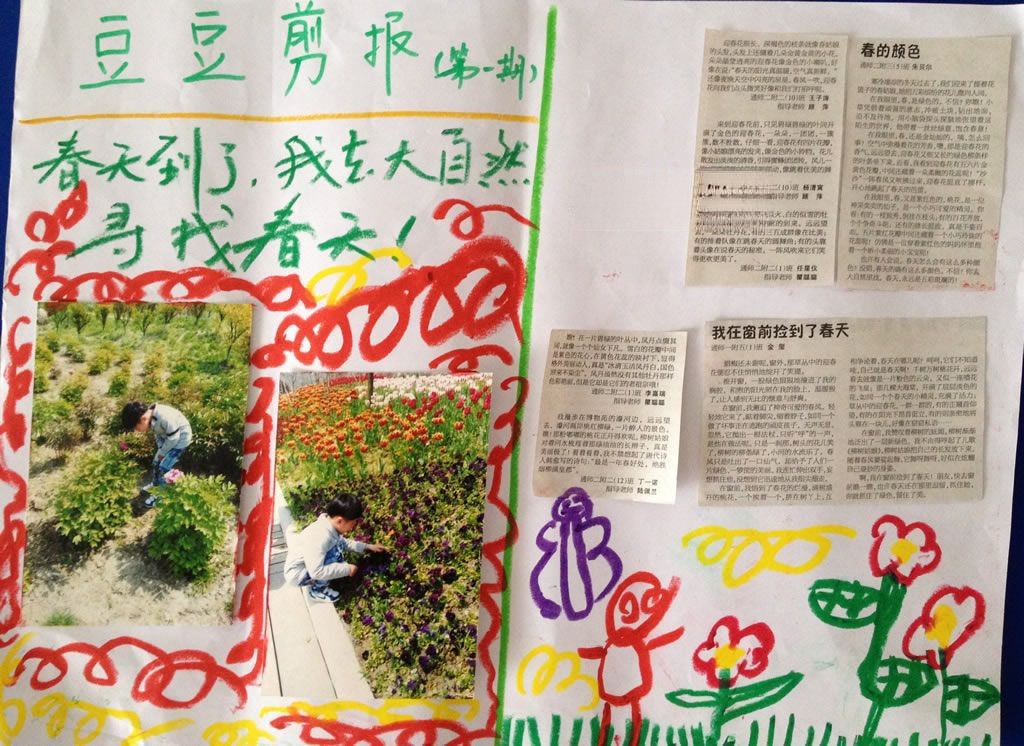带孩子的心灵去旅行手抄报
