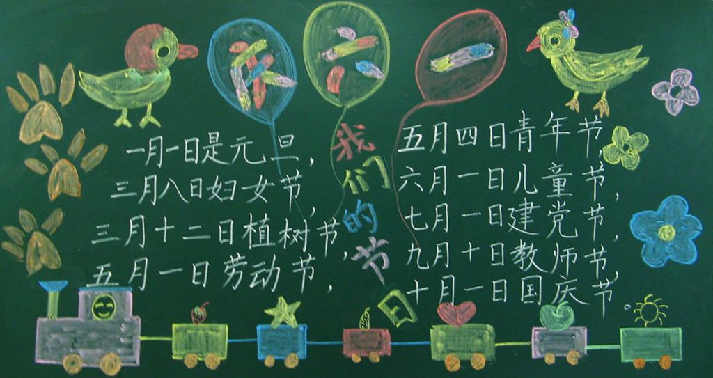 6.1儿童节黑板报大全