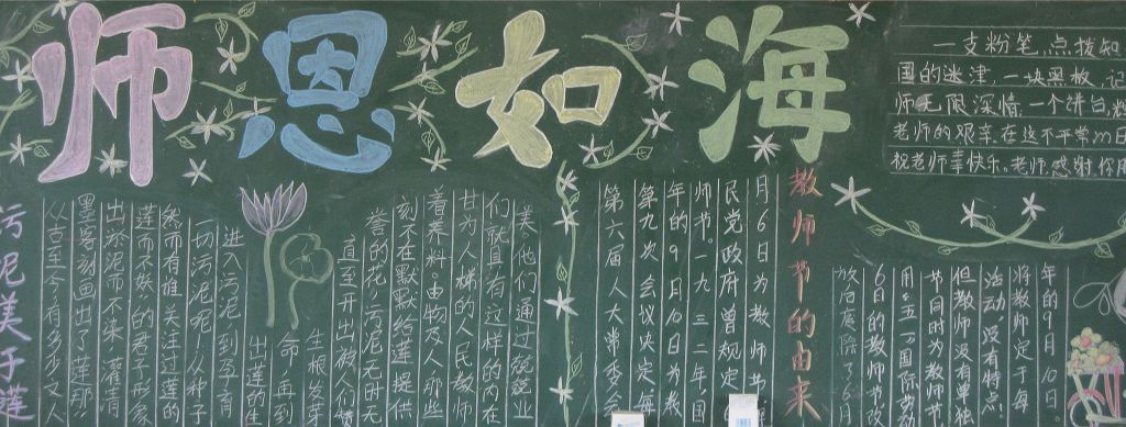 师恩如海黑板报图片