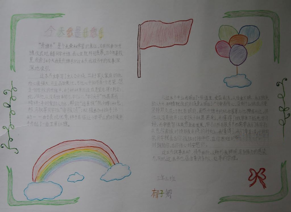 读后感手抄报图片大全