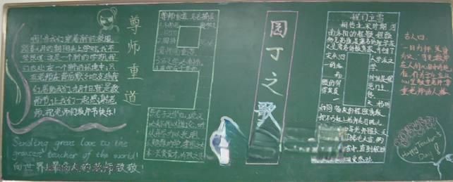 迎接教师节的黑板报