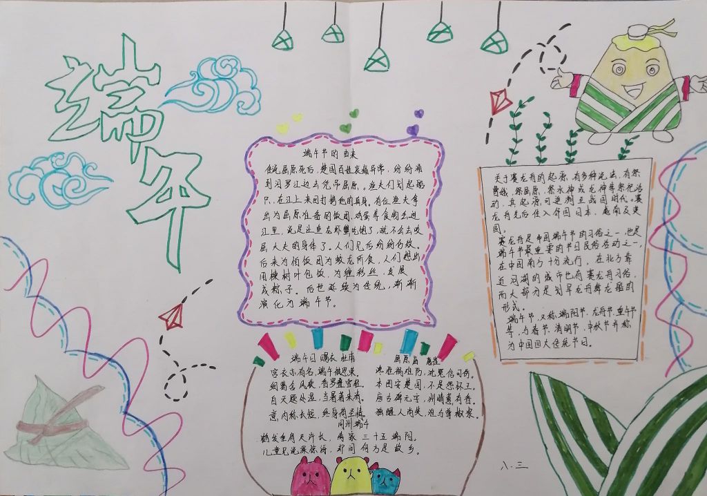 2022端午佳节手抄报，
