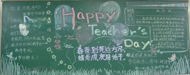 迎接教师节的黑板报