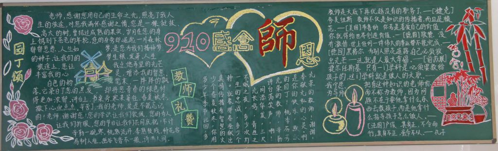2022教师节黑板报大全