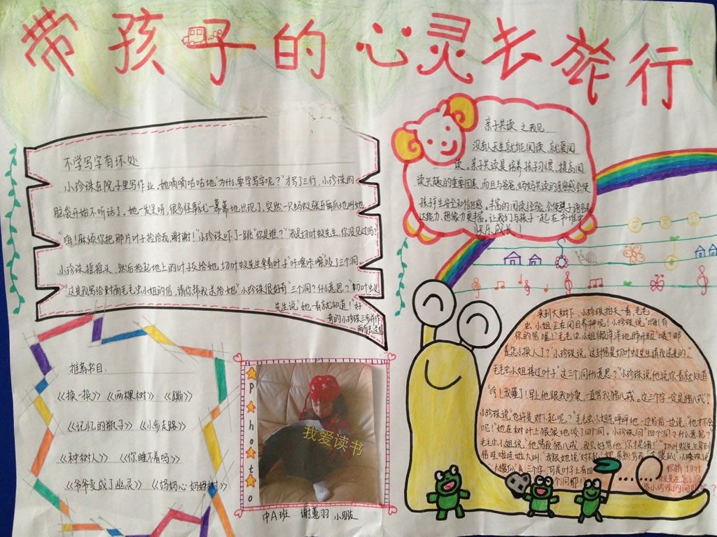 带孩子的心灵去旅行手抄报
