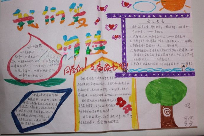 读书与写字手抄报