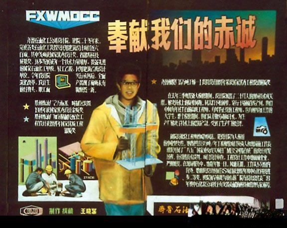 某石油化工设计院板庆祝5.1劳动节报设计作品：奉献我们的赤诚