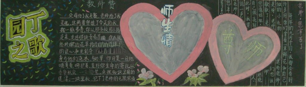 部队庆祝教师节板报图片 部队庆祝教师节板报图片