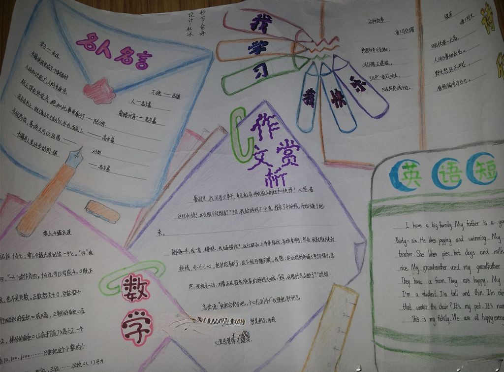 手抄报我读书我快乐
