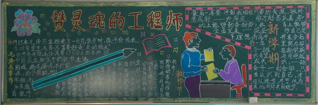 教师节黑板报版面图
