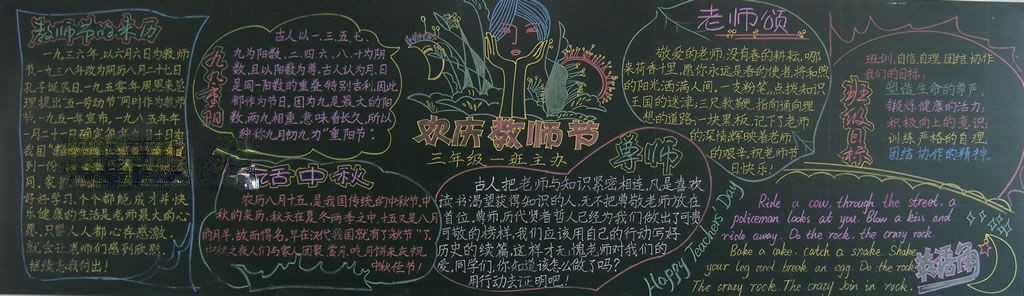 欢庆教师节黑板报设计 欢庆教师节黑板报设计