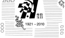 7.1党的生日黑板报版式设计及内容