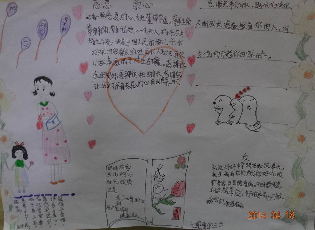 爸爸妈妈我爱你手抄报大全