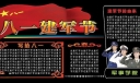 军事学院庆祝2022年解放军建军82周年黑板报设计