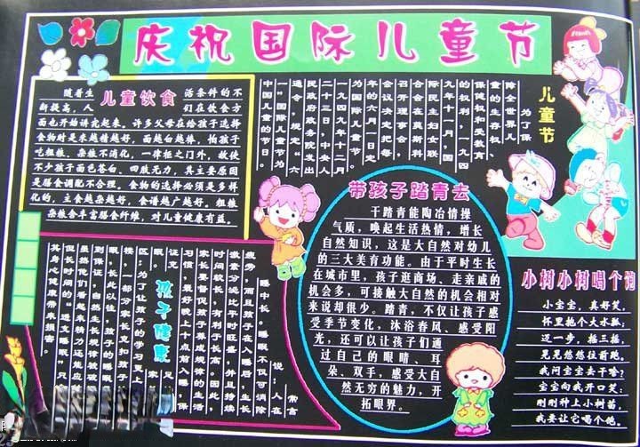 庆祝国际儿童节黑板报设计