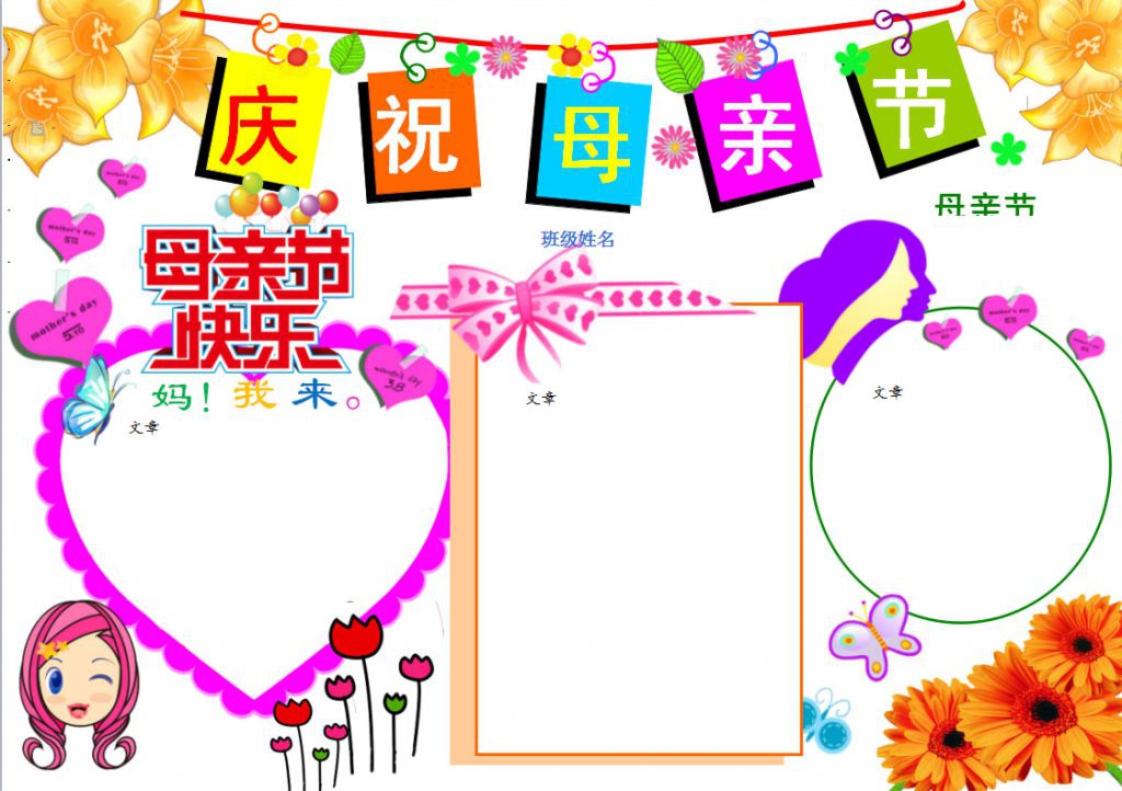 庆祝母亲节电子手抄报（精品推荐）