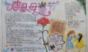 漂亮的感恩母亲节小报