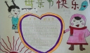 母亲节快乐手抄报图片大全