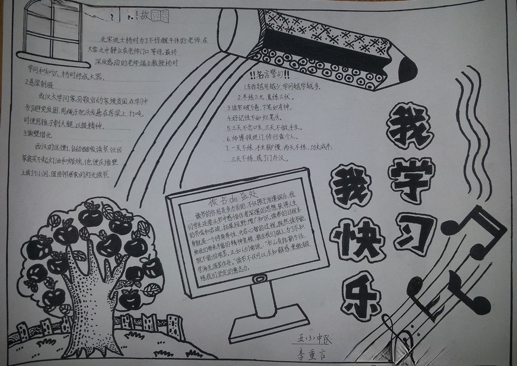 手抄报我读书我快乐