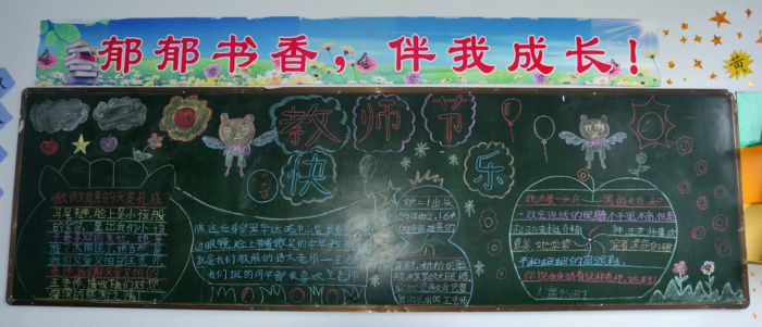 2022庆祝教师节黑板报