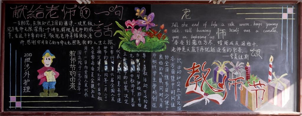感恩老师的板报图片