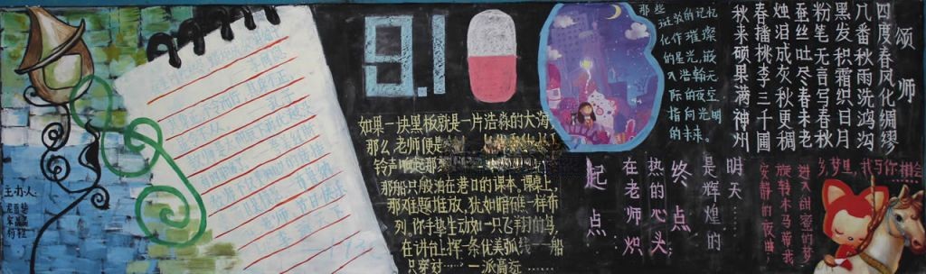 2022共庆教师节黑板报
