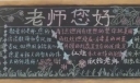 小学二年级黑板报