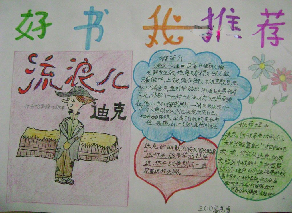 好书我推荐手抄报
