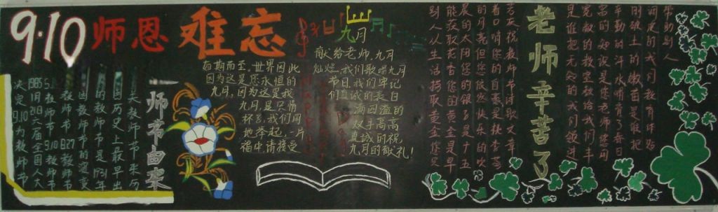 2022第29个教师节黑板报大全