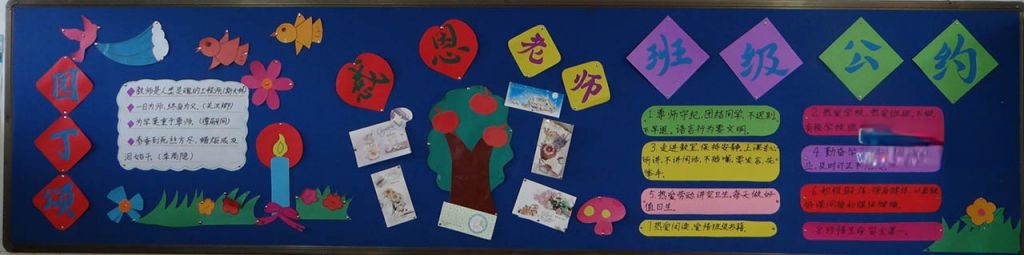 九月感谢师恩黑板报图片大全