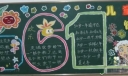 四年级“六一动漫狂欢节”主题黑板报作品展