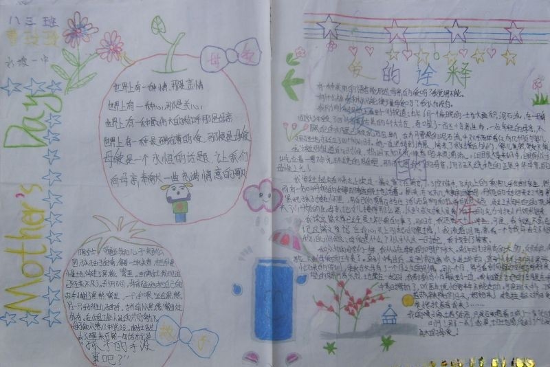 母爱无止境手抄报